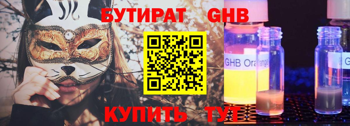 БУТИРАТ BDO 33%  Бутират  Камышлов  Вход с VPN 