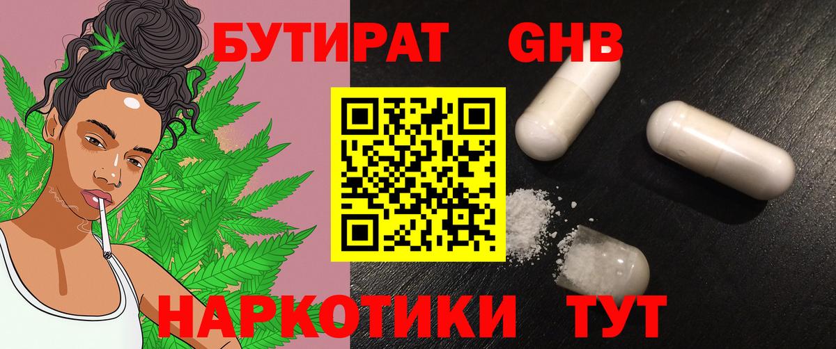 Бутират жидкий экстази Камышлов
