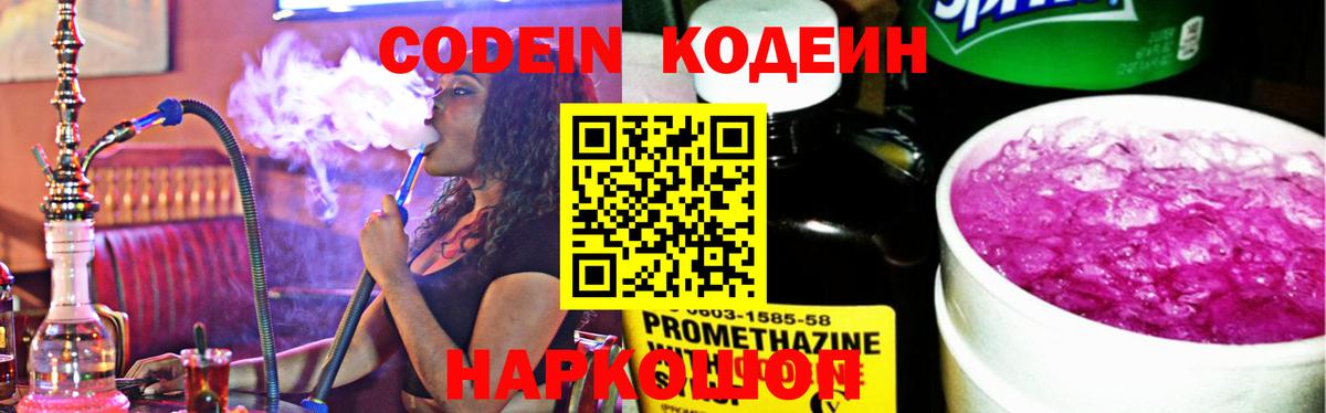 Камышлов  Кодеиновый сироп Lean Purple Drank  Кодеиновый сироп Lean Purple Drank  Вход с VPN 