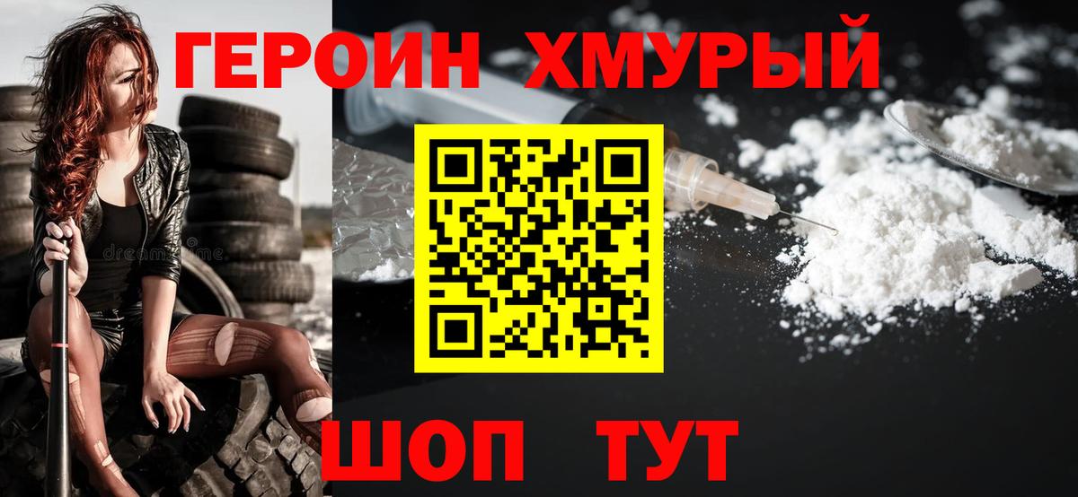 Камышлов  ГЕРОИН гречка  Вход с VPN 