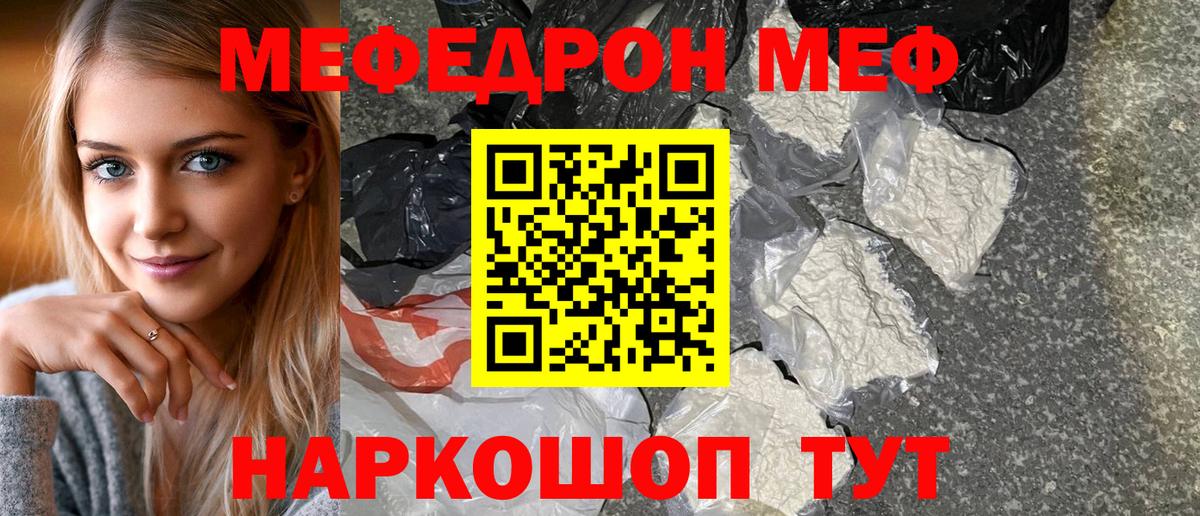 Меф мяу мяу кристаллы Камышлов