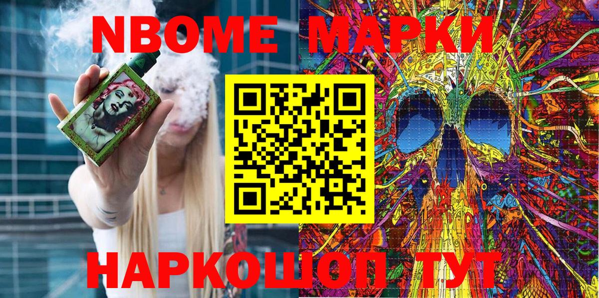 Марки N-bome 1500мкг Камышлов